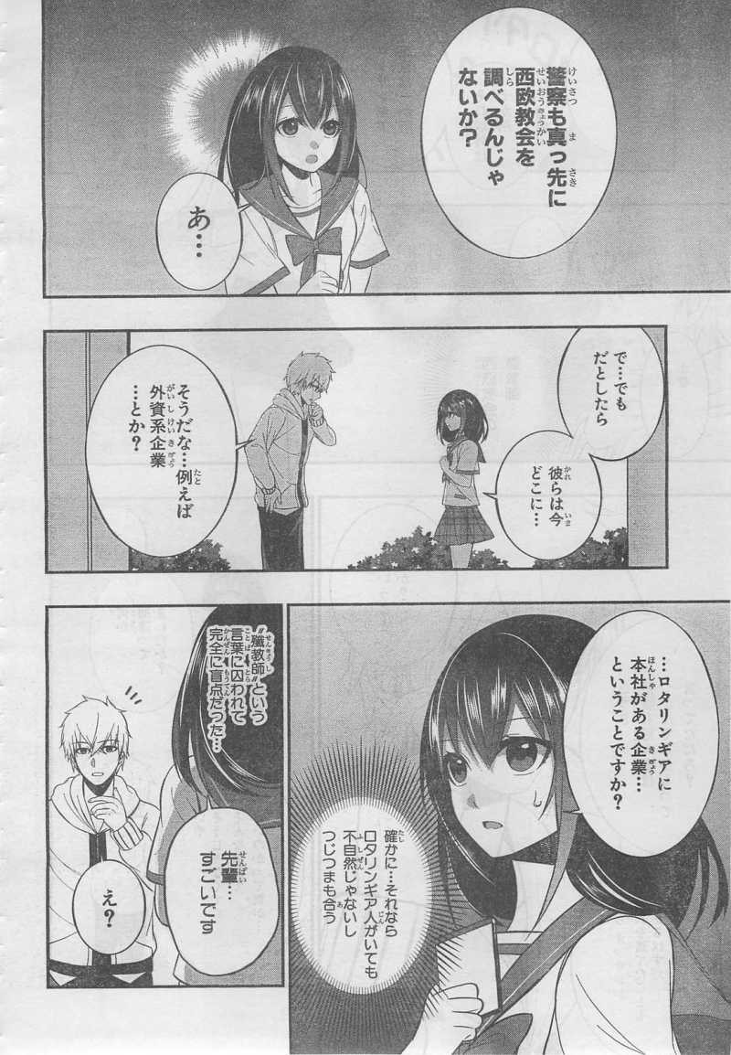 Strike The Blood - Chapter 07 - Page 14