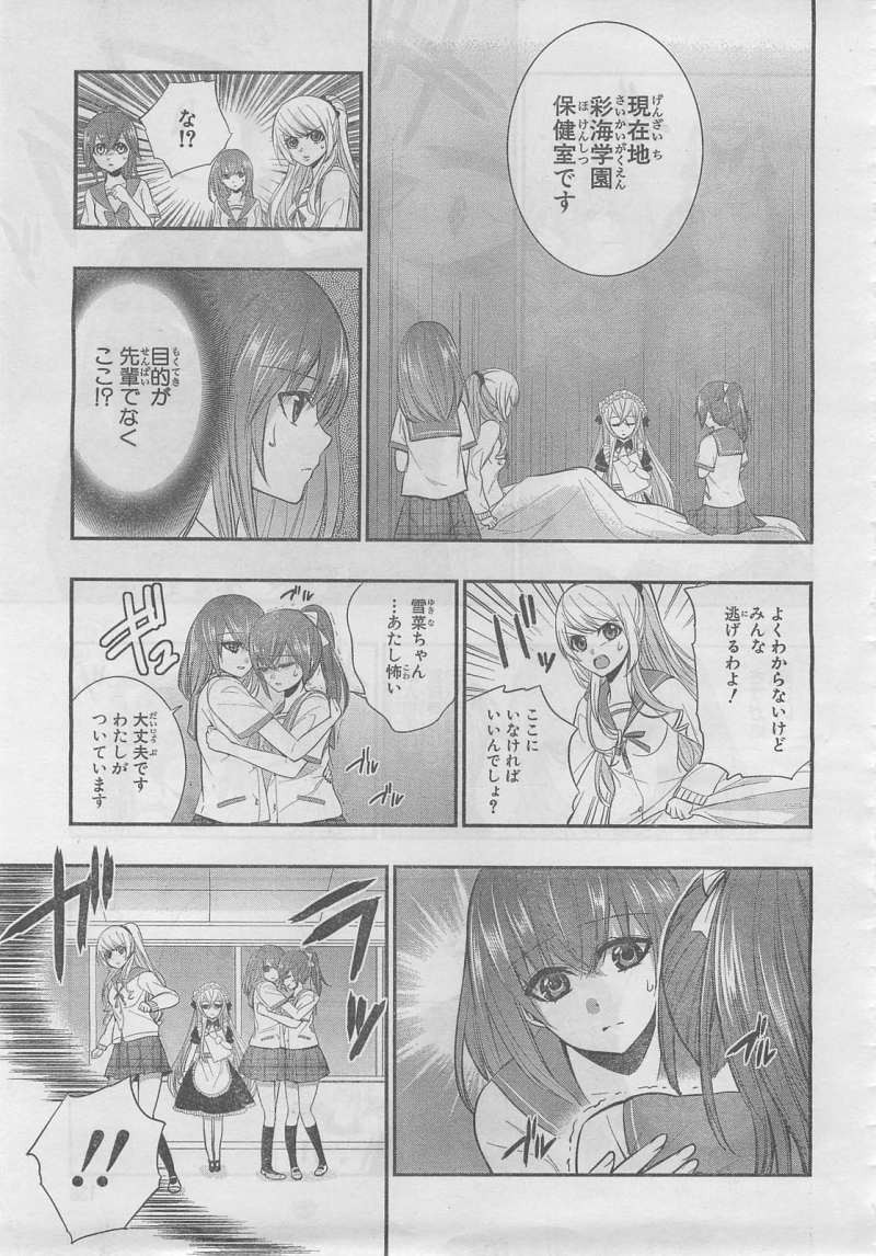 Strike The Blood - Chapter 18 - Page 27