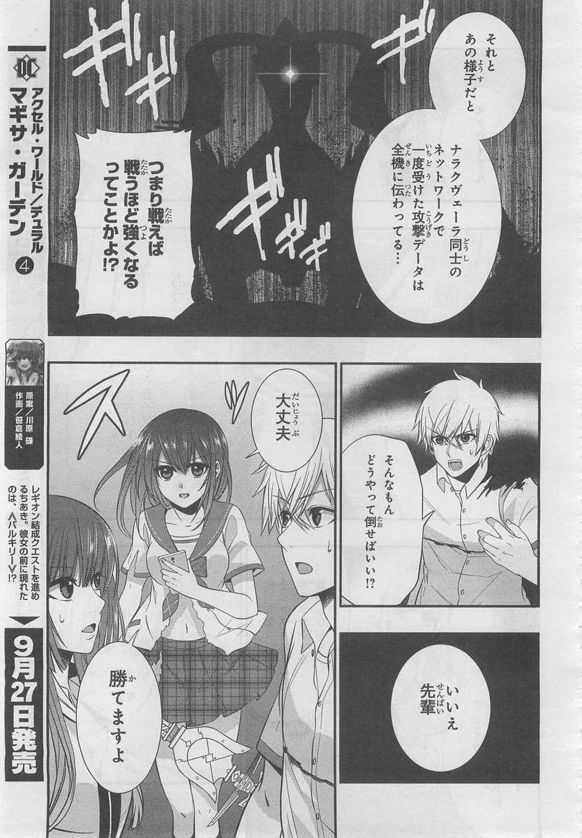 Strike The Blood - Chapter 25 - Page 22