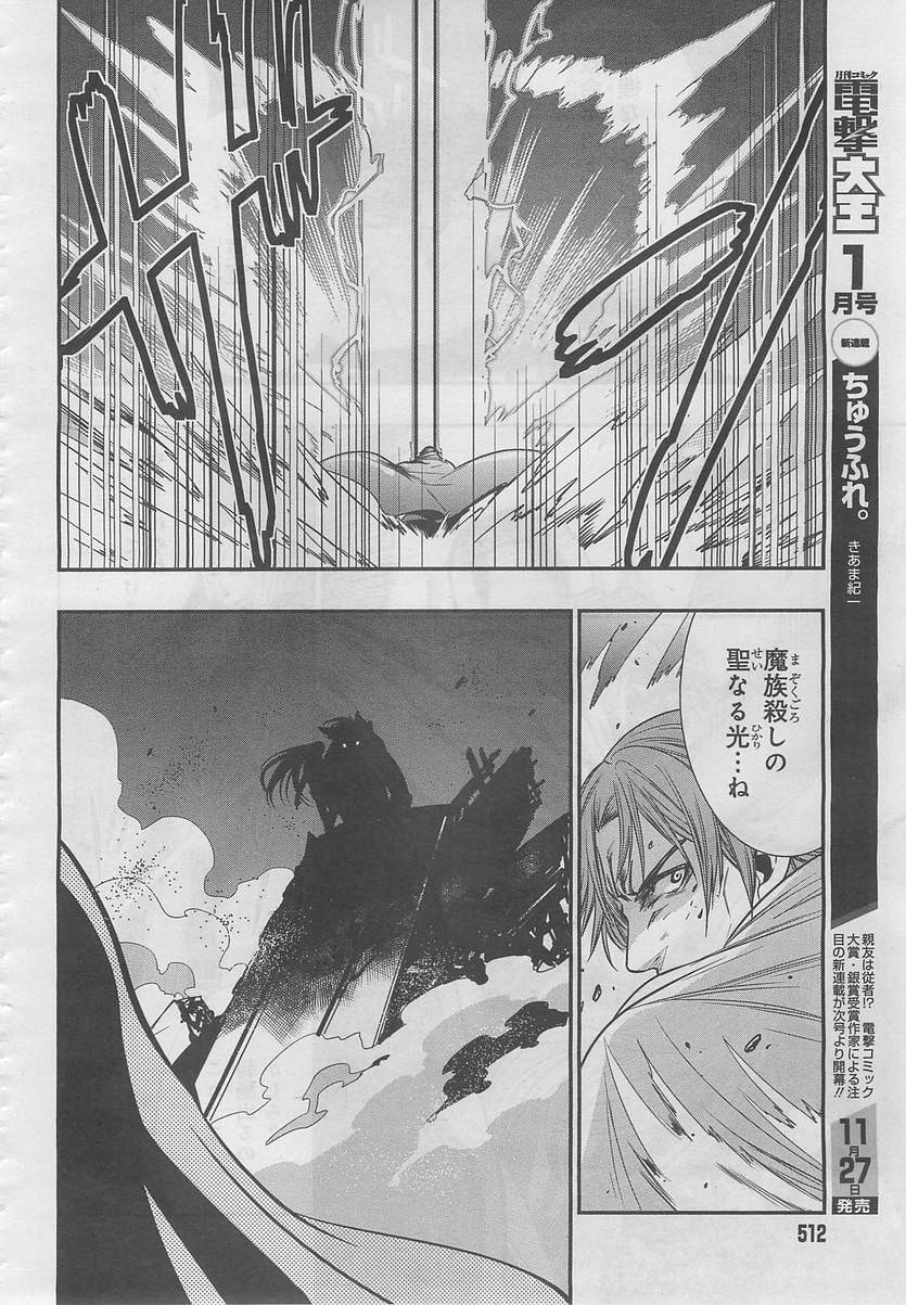 Strike The Blood - Chapter 27 - Page 30