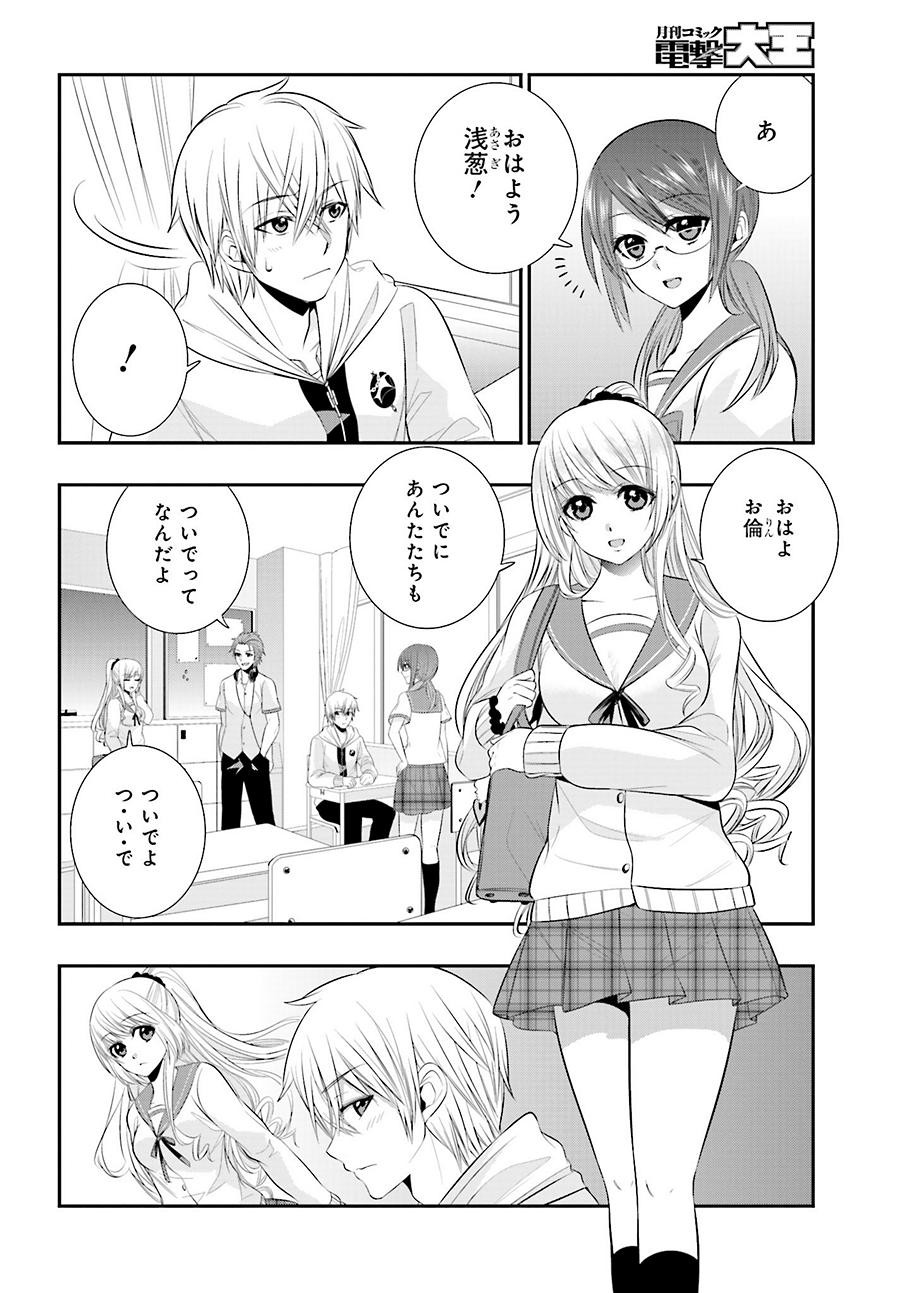 Strike The Blood - Chapter 28 - Page 10