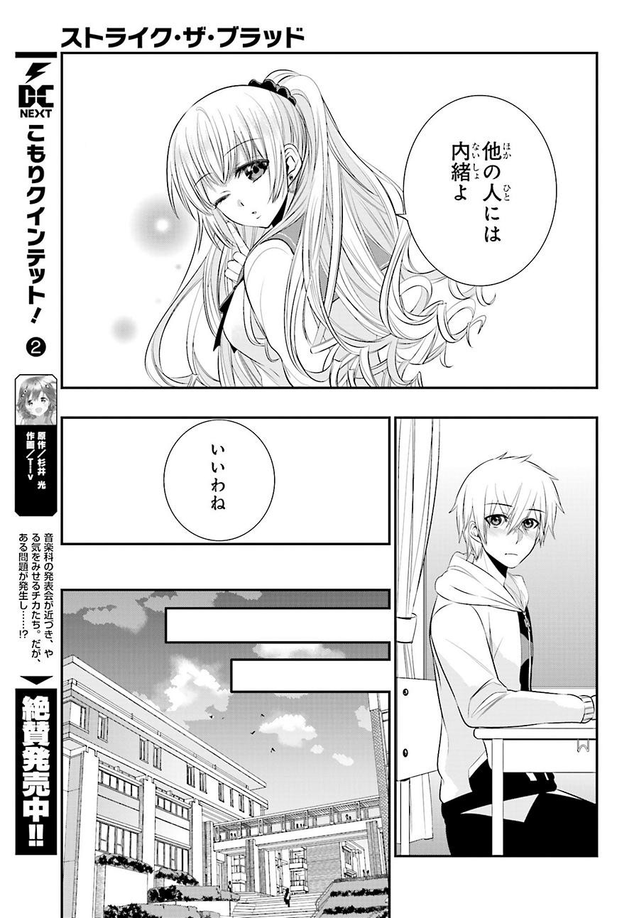 Strike The Blood - Chapter 28 - Page 15