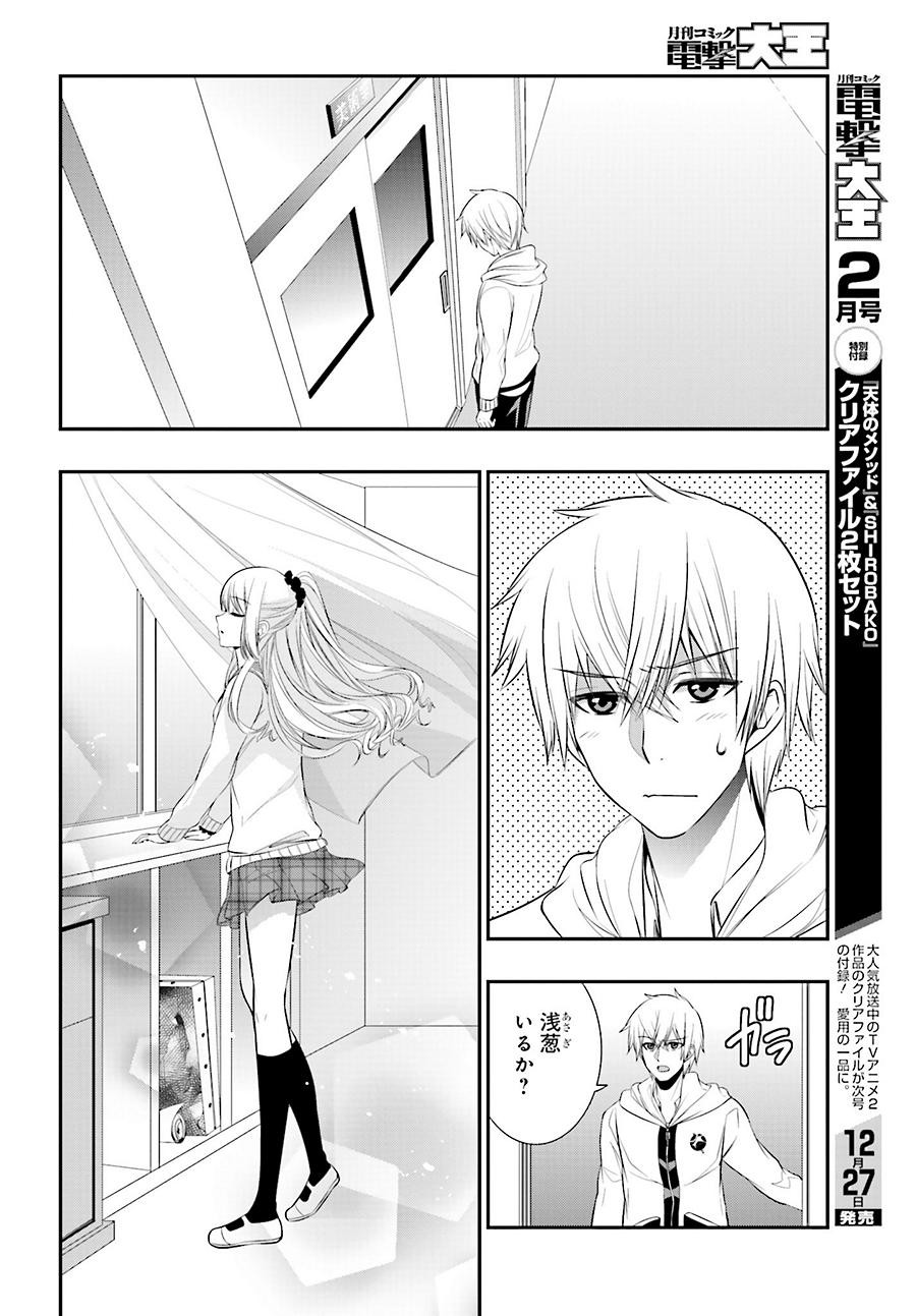 Strike The Blood - Chapter 28 - Page 16