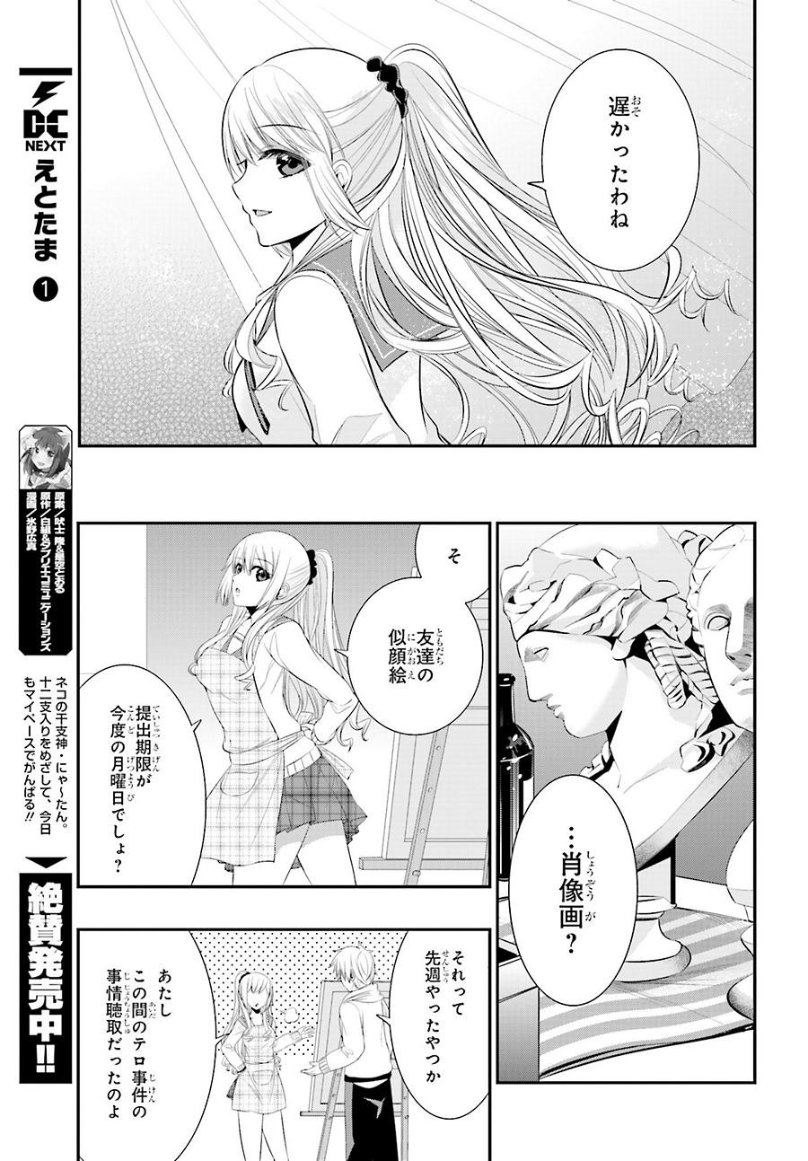 Strike The Blood - Chapter 28 - Page 17