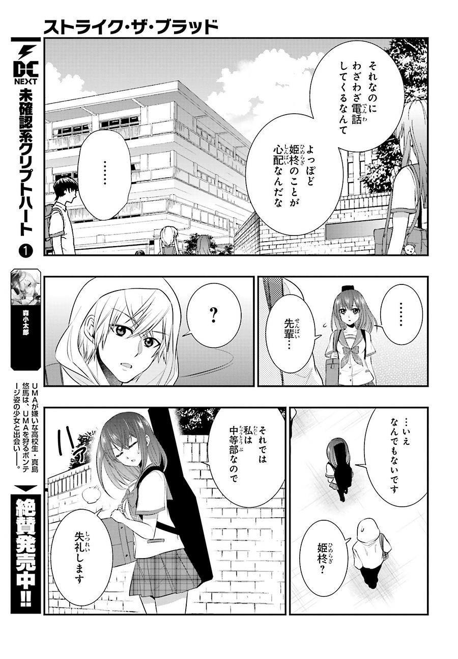 Strike The Blood - Chapter 28 - Page 7