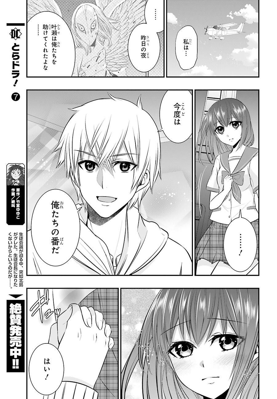 Strike The Blood - Chapter 31 - Page 13