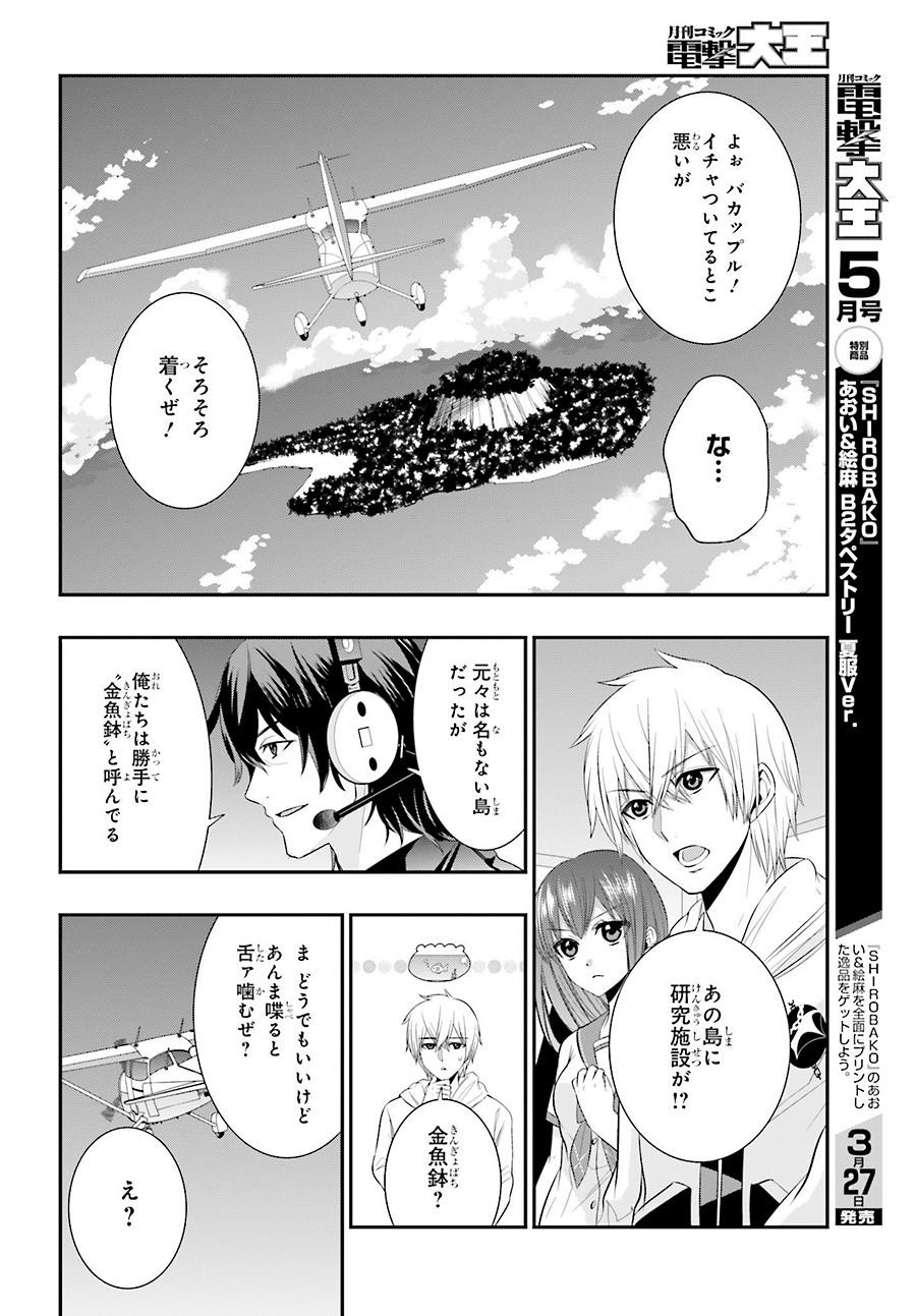 Strike The Blood - Chapter 31 - Page 14