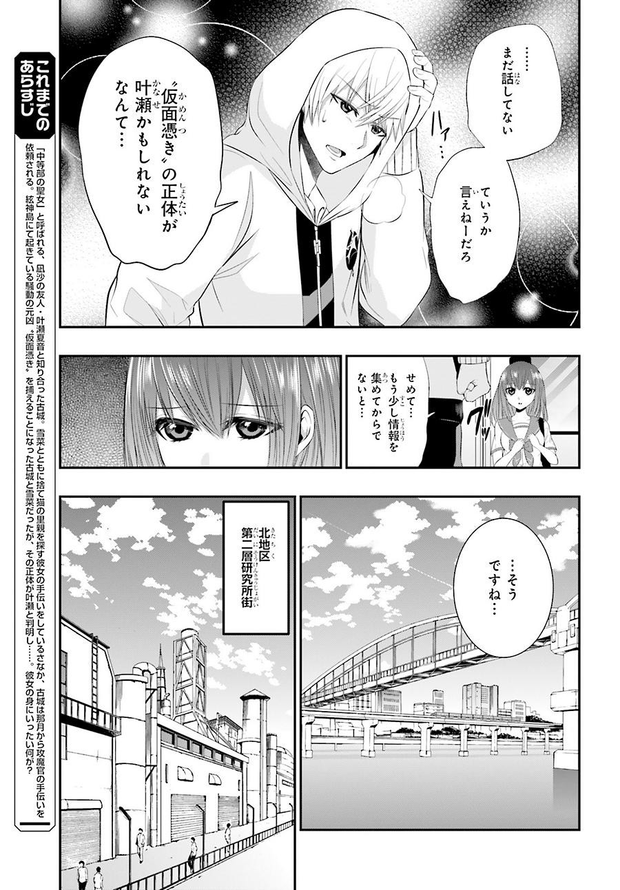 Strike The Blood - Chapter 31 - Page 5