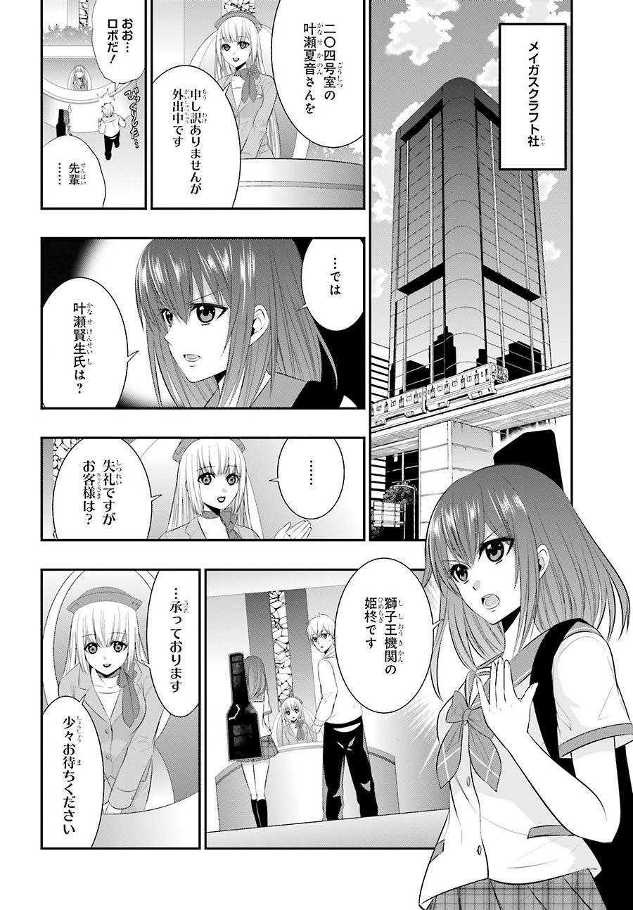 Strike The Blood - Chapter 31 - Page 6