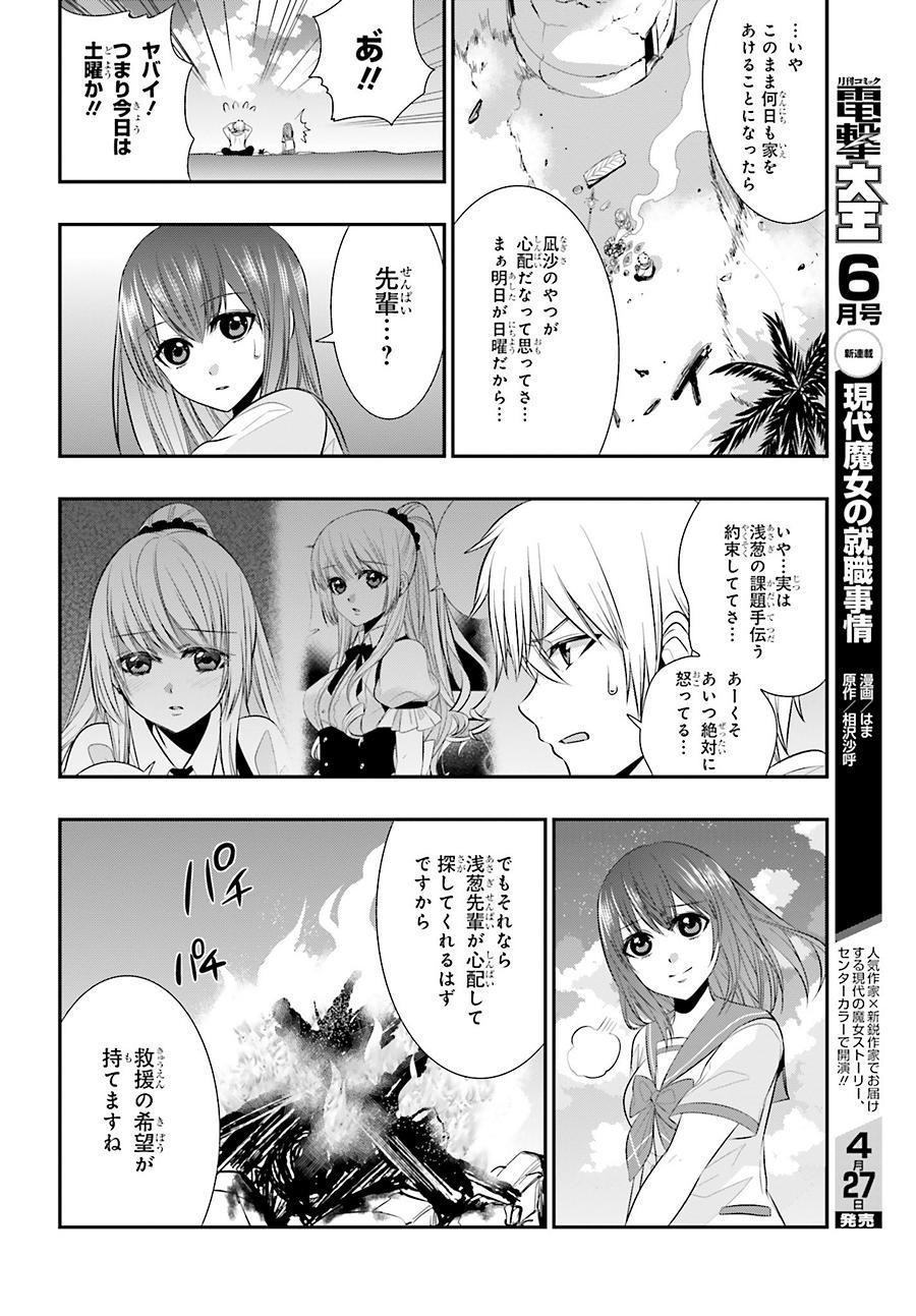 Strike The Blood - Chapter 32 - Page 18