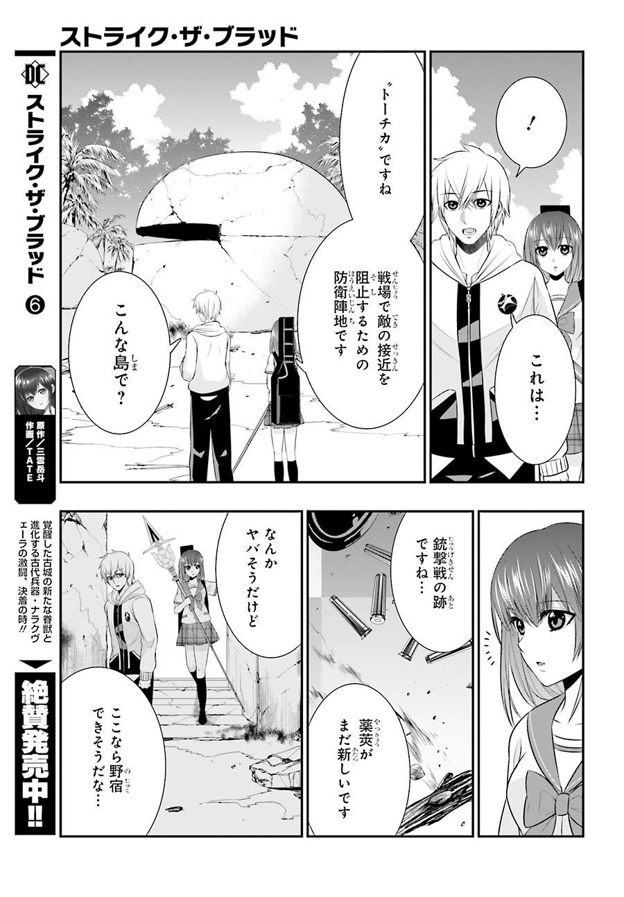 Strike The Blood - Chapter 32 - Page 5