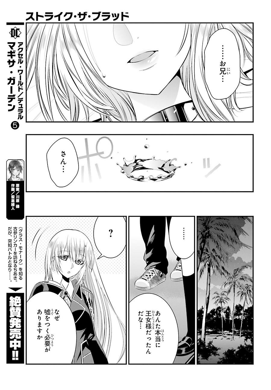 Strike The Blood - Chapter 34 - Page 13