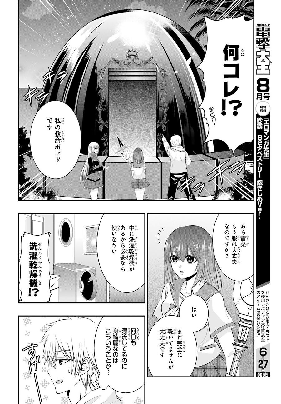 Strike The Blood - Chapter 34 - Page 14