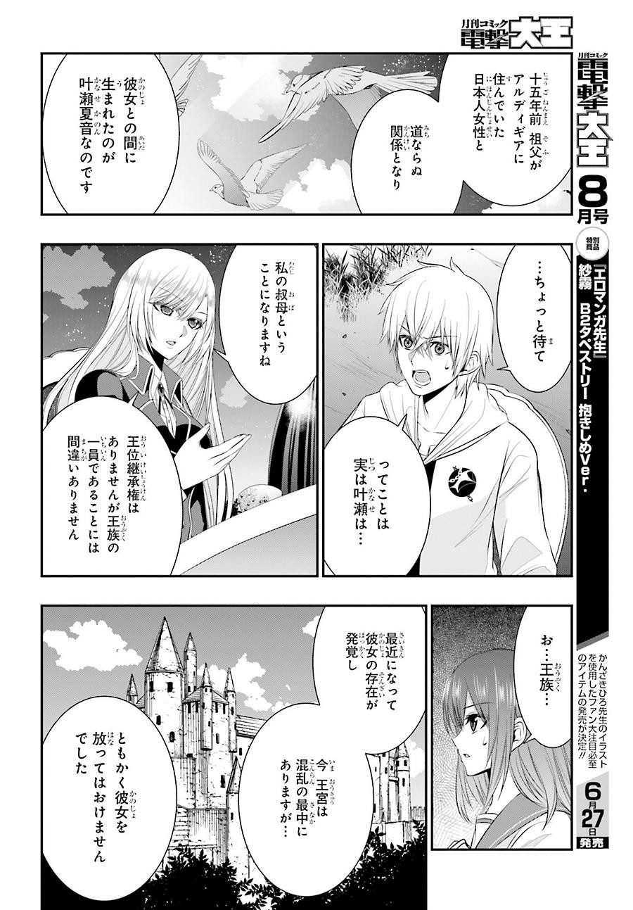 Strike The Blood - Chapter 34 - Page 20