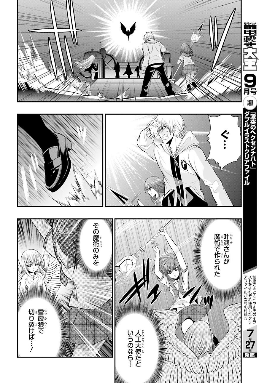 Strike The Blood - Chapter 35 - Page 14