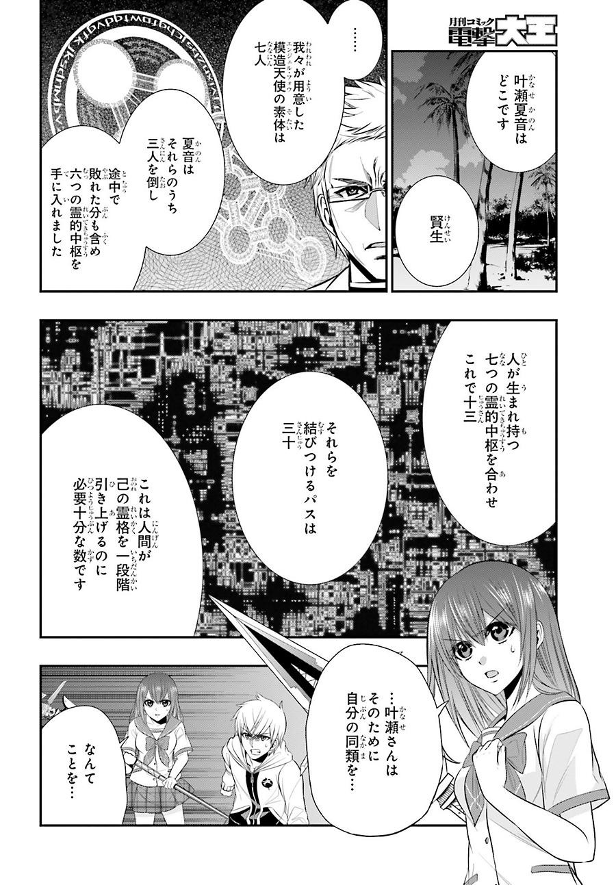 Strike The Blood Chapter 35 Page 4 Raw Sen Manga