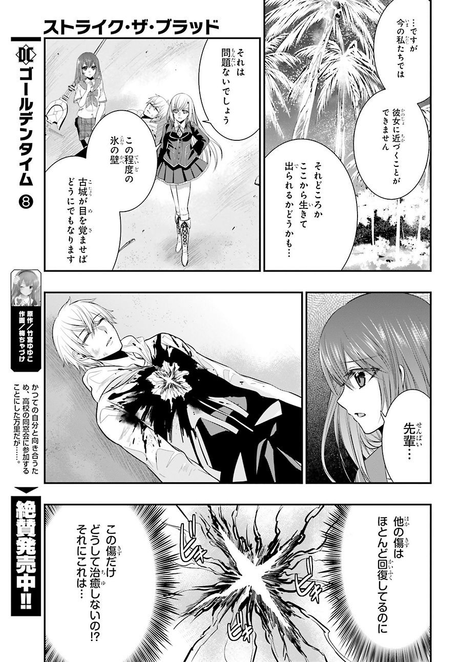 Strike The Blood - Chapter 36 - Page 11