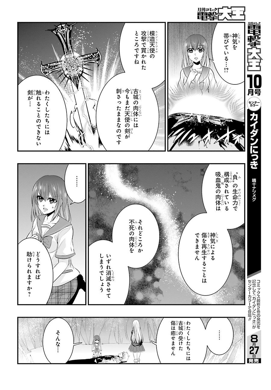 Strike The Blood - Chapter 36 - Page 12