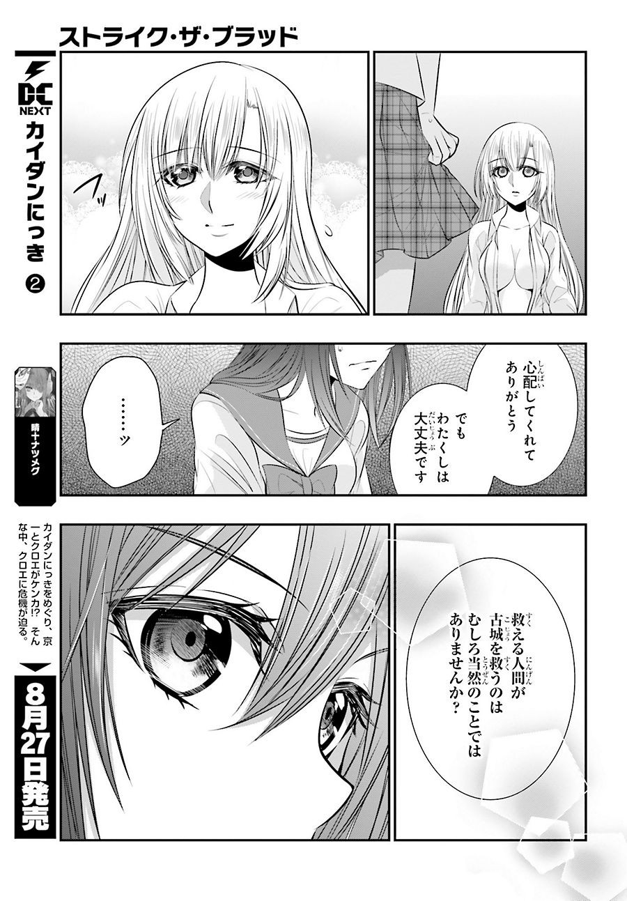 Strike The Blood - Chapter 36 - Page 21