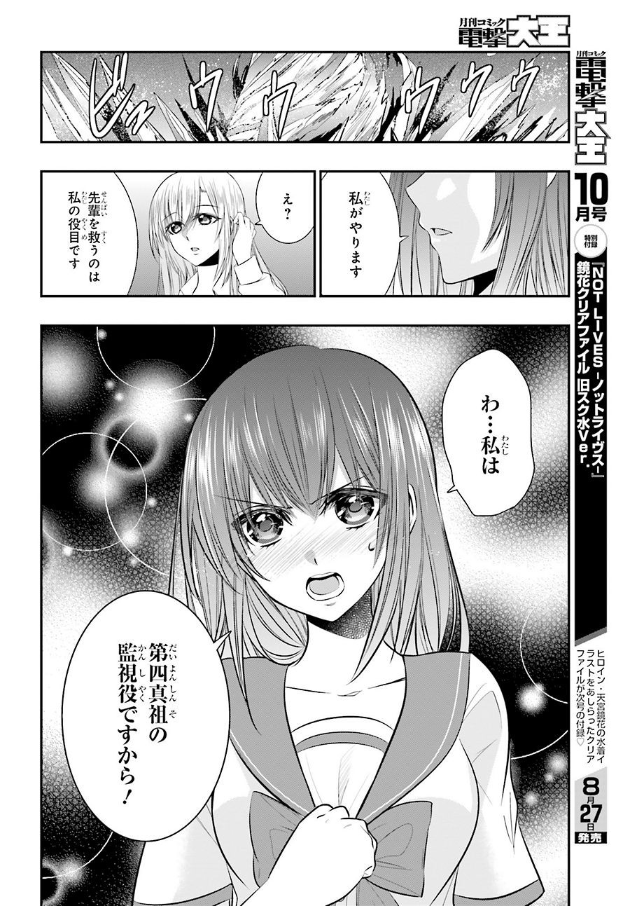 Strike The Blood - Chapter 36 - Page 22