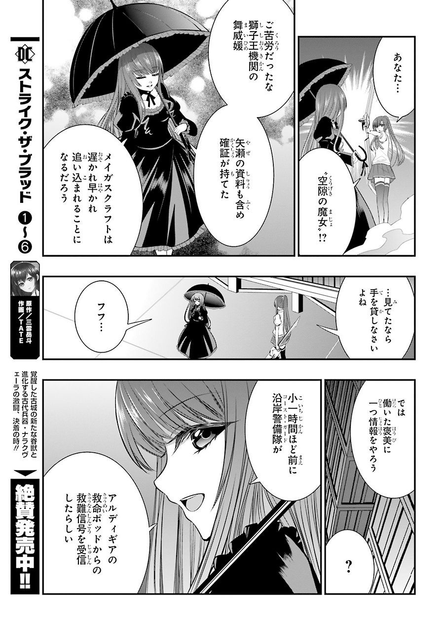 Strike The Blood - Chapter 36 - Page 5