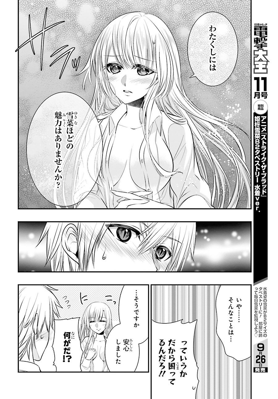 Strike The Blood - Chapter 37 - Page 10