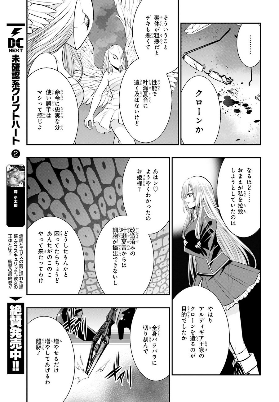 Strike The Blood - Chapter 38 - Page 15