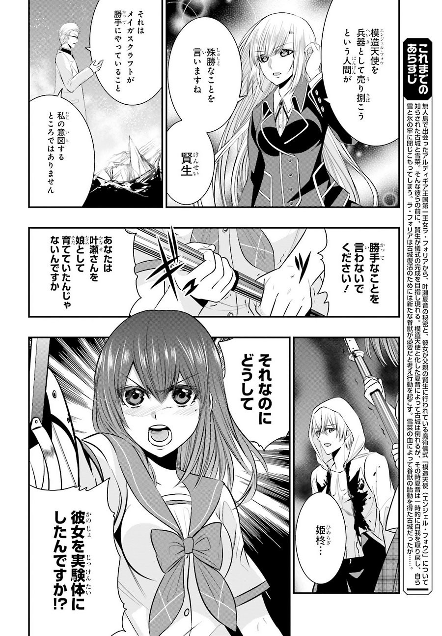 Strike The Blood - Chapter 38 - Page 6