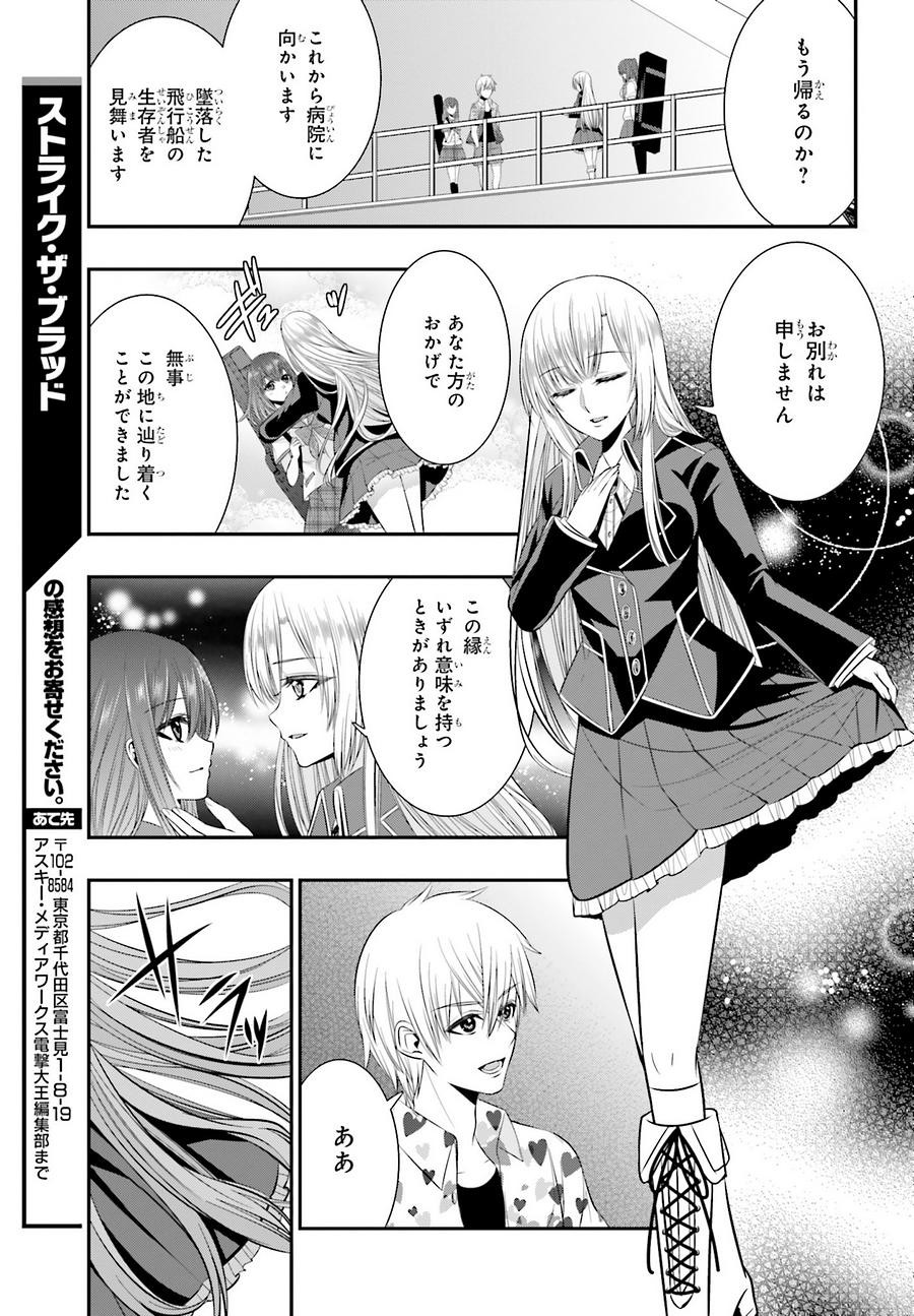 Strike The Blood - Chapter 39 - Page 28