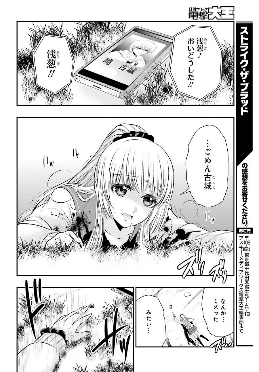 Strike The Blood Chapter 43 Page 32 Raw Sen Manga