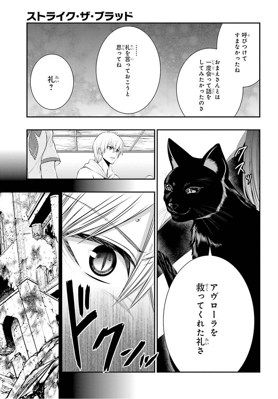 Strike The Blood - Chapter 43 - Page 7