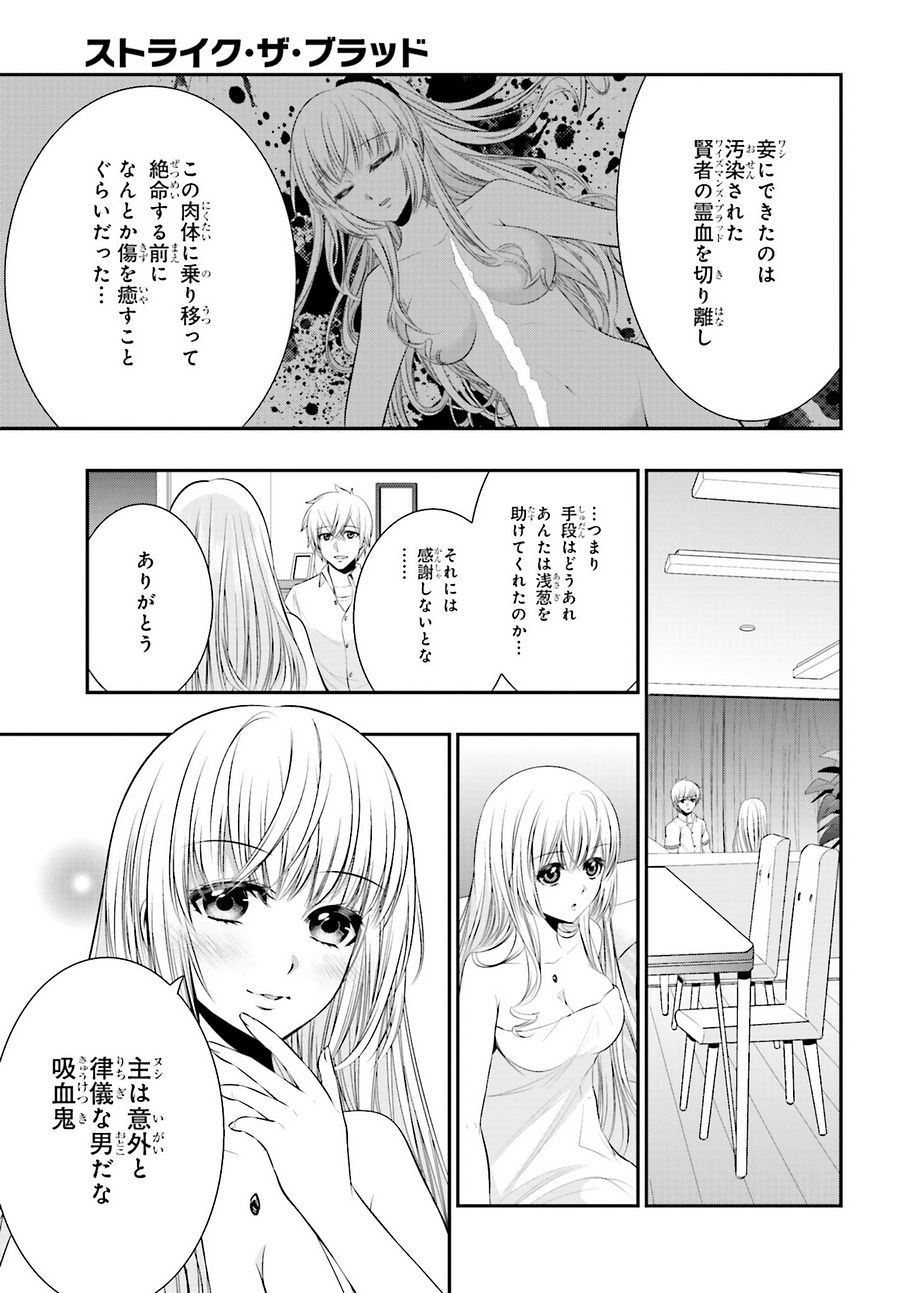 Strike The Blood - Chapter 45 - Page 17