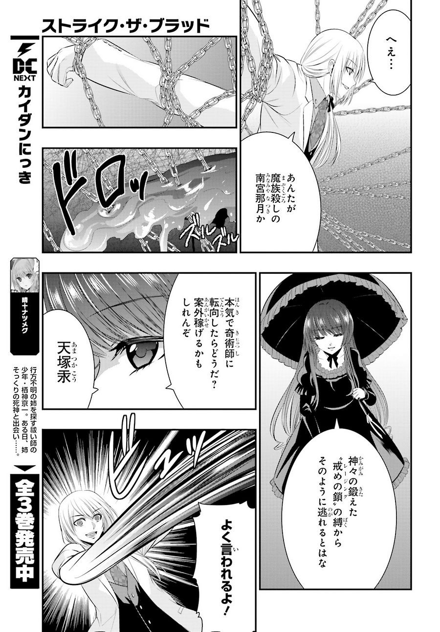 Strike The Blood - Chapter 45 - Page 23