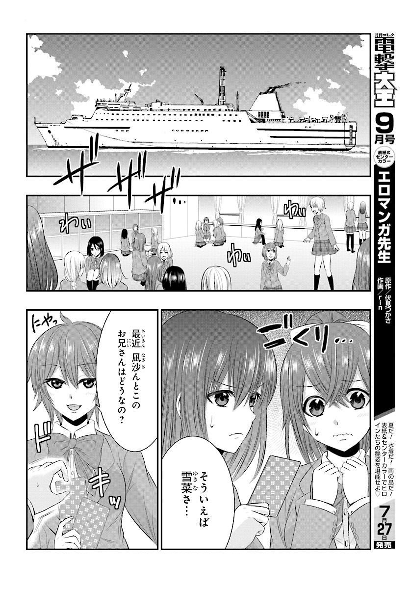 Strike The Blood - Chapter 47 - Page 6