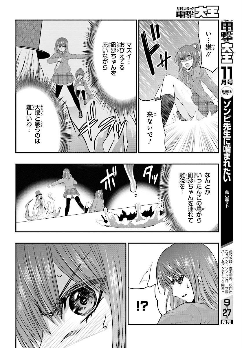 Strike The Blood - Chapter 49 - Page 16