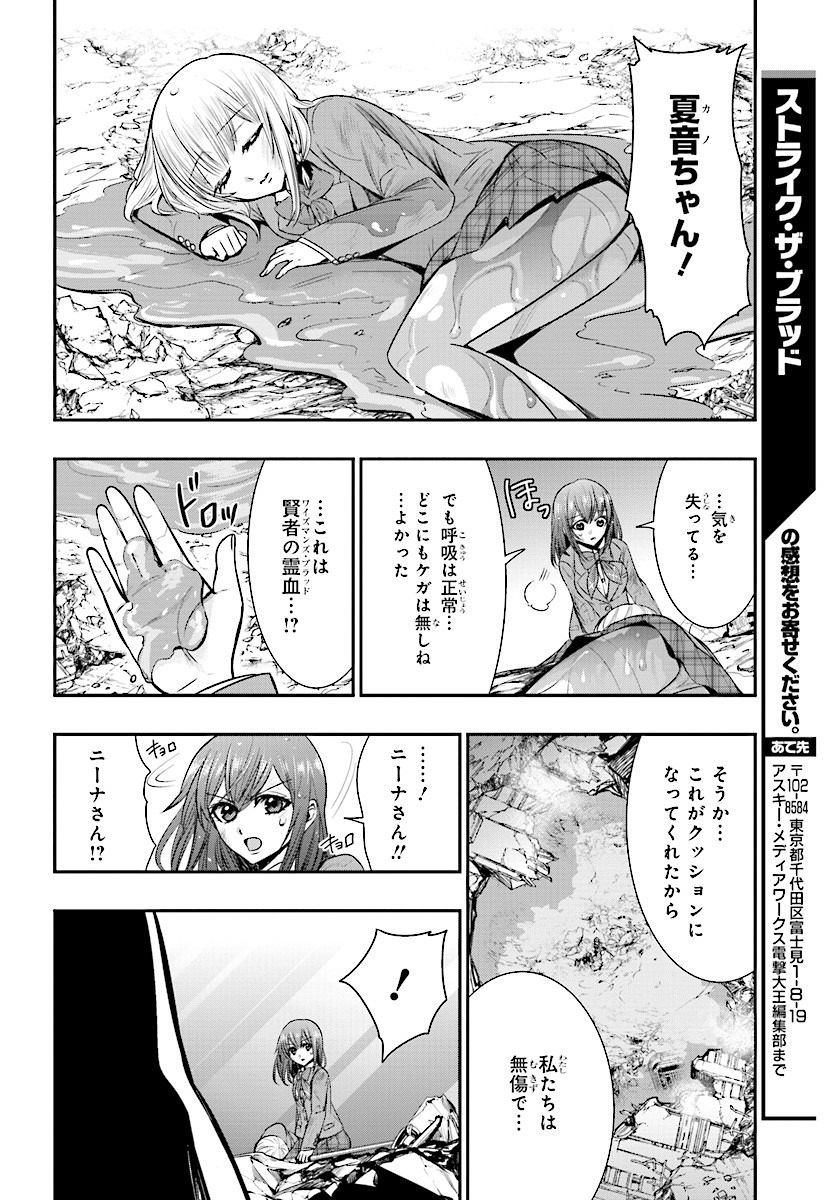 Strike The Blood - Chapter 50 - Page 20