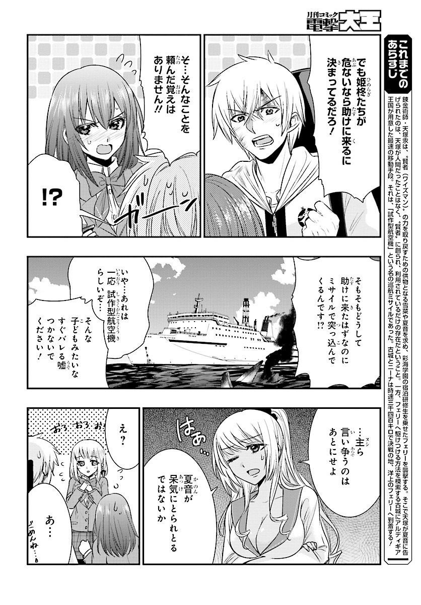 Strike The Blood - Chapter 50 - Page 4