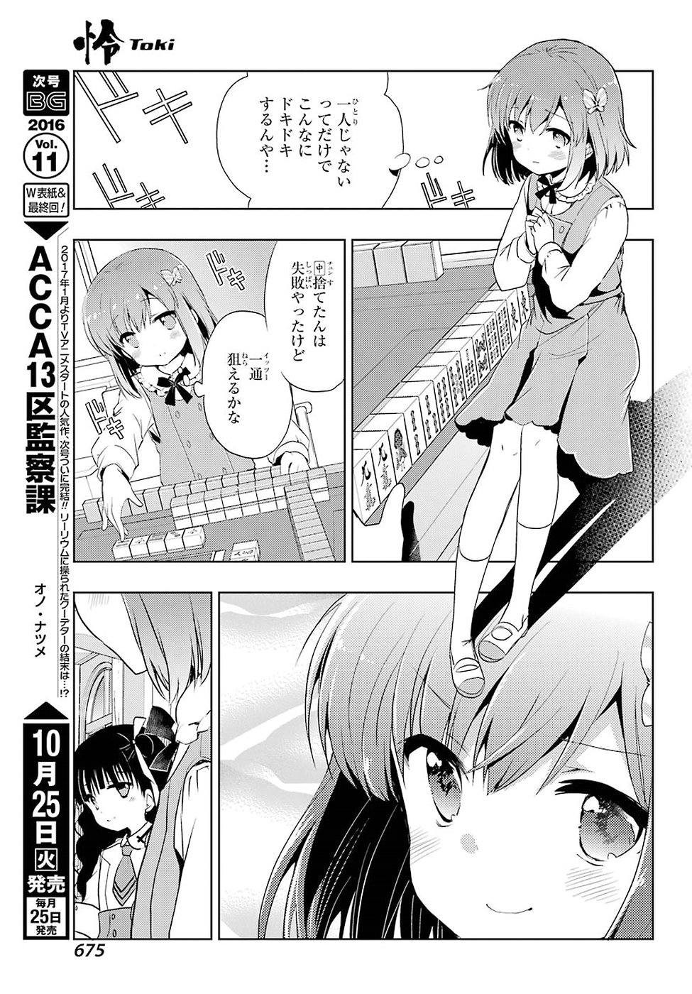 Toki (KOBAYASHI Ritz) - Chapter 005 - Page 9