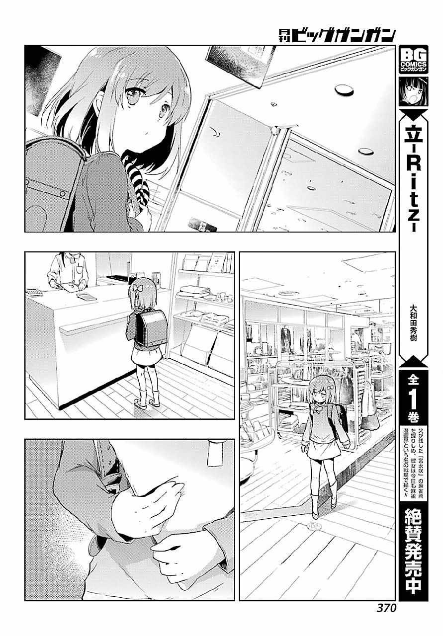 Toki (KOBAYASHI Ritz) - Chapter 007 - Page 24