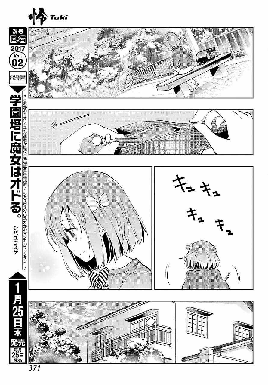 Toki (KOBAYASHI Ritz) - Chapter 007 - Page 25