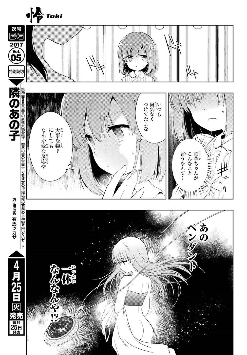 Toki (KOBAYASHI Ritz) - Chapter 010 - Page 17