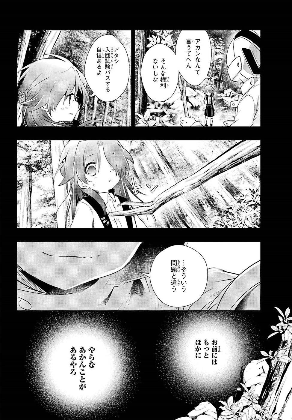 Toki (KOBAYASHI Ritz) - Chapter 012 - Page 22