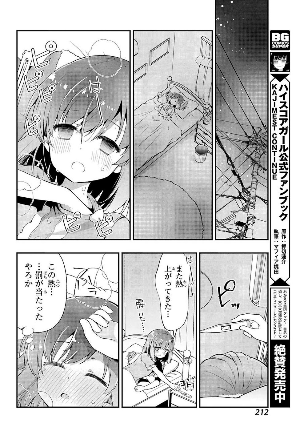 Toki (KOBAYASHI Ritz) - Chapter 036 - Page 22