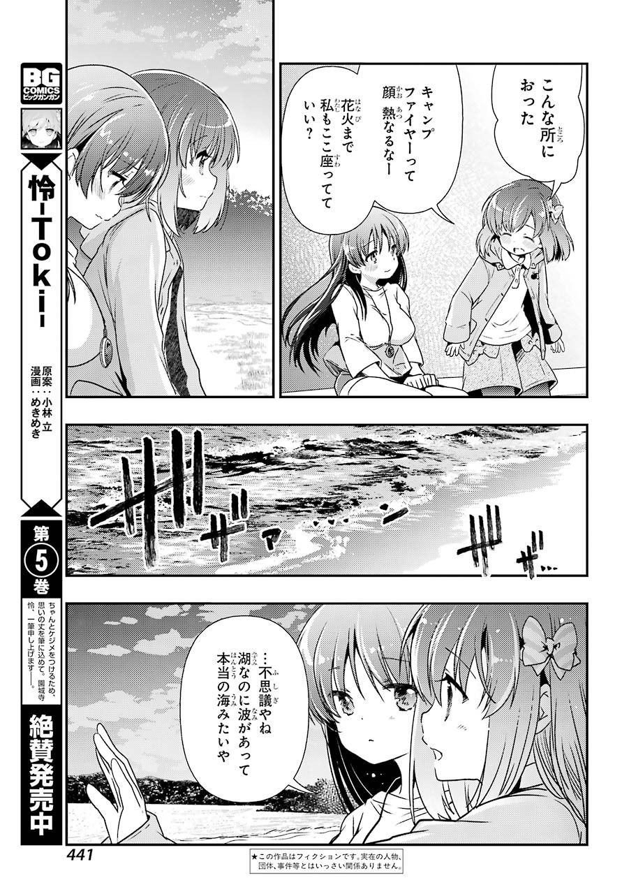 Toki (KOBAYASHI Ritz) - Chapter 038 - Page 2