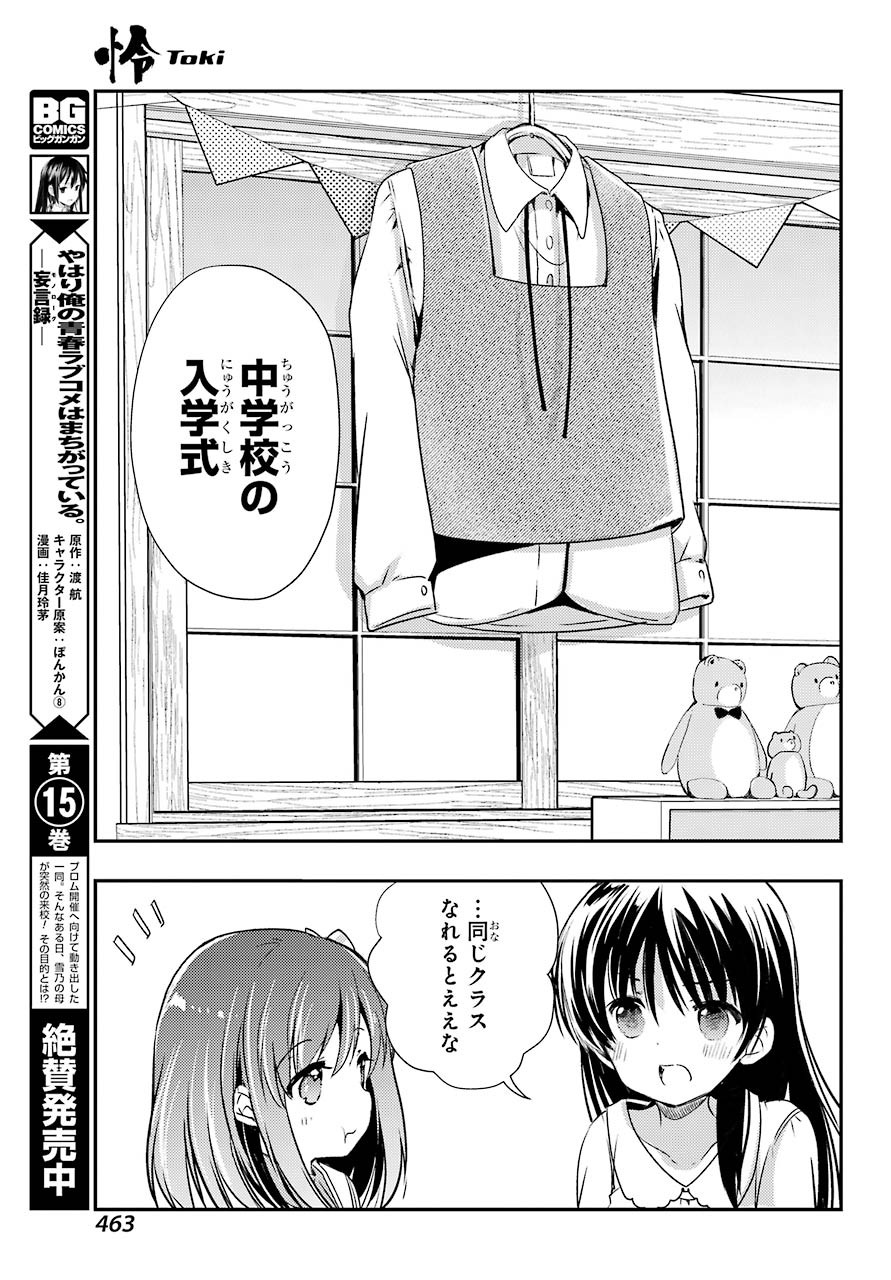 Toki (KOBAYASHI Ritz) - Chapter 038 - Page 24