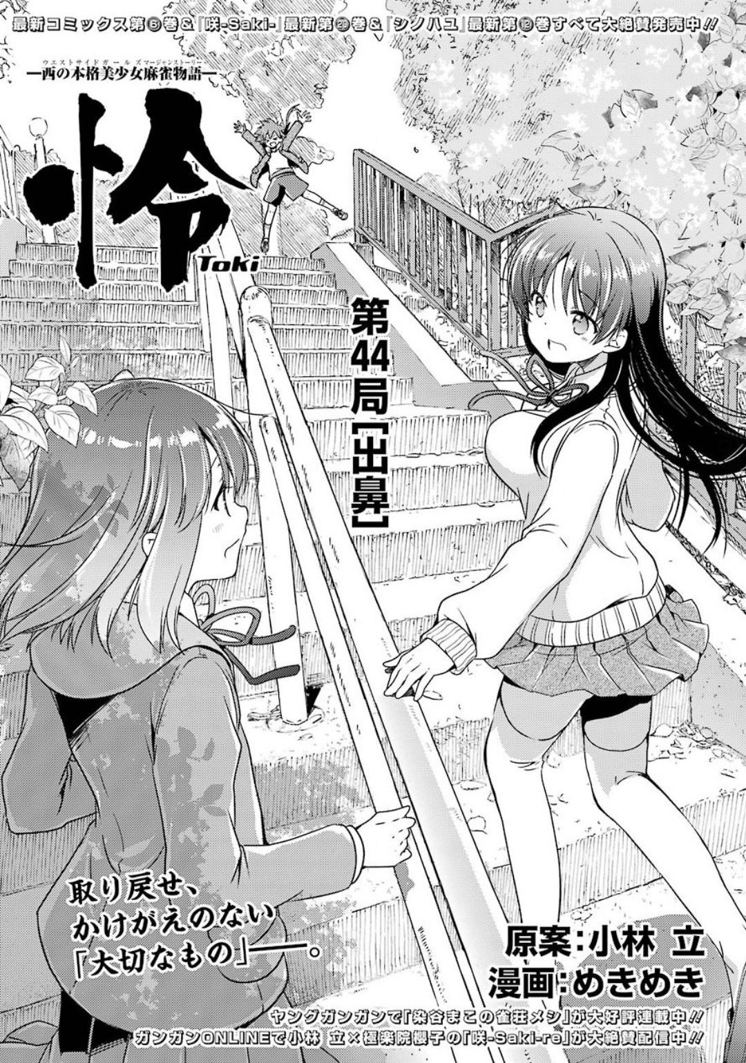 Toki (KOBAYASHI Ritz) - Chapter 044 - Page 1