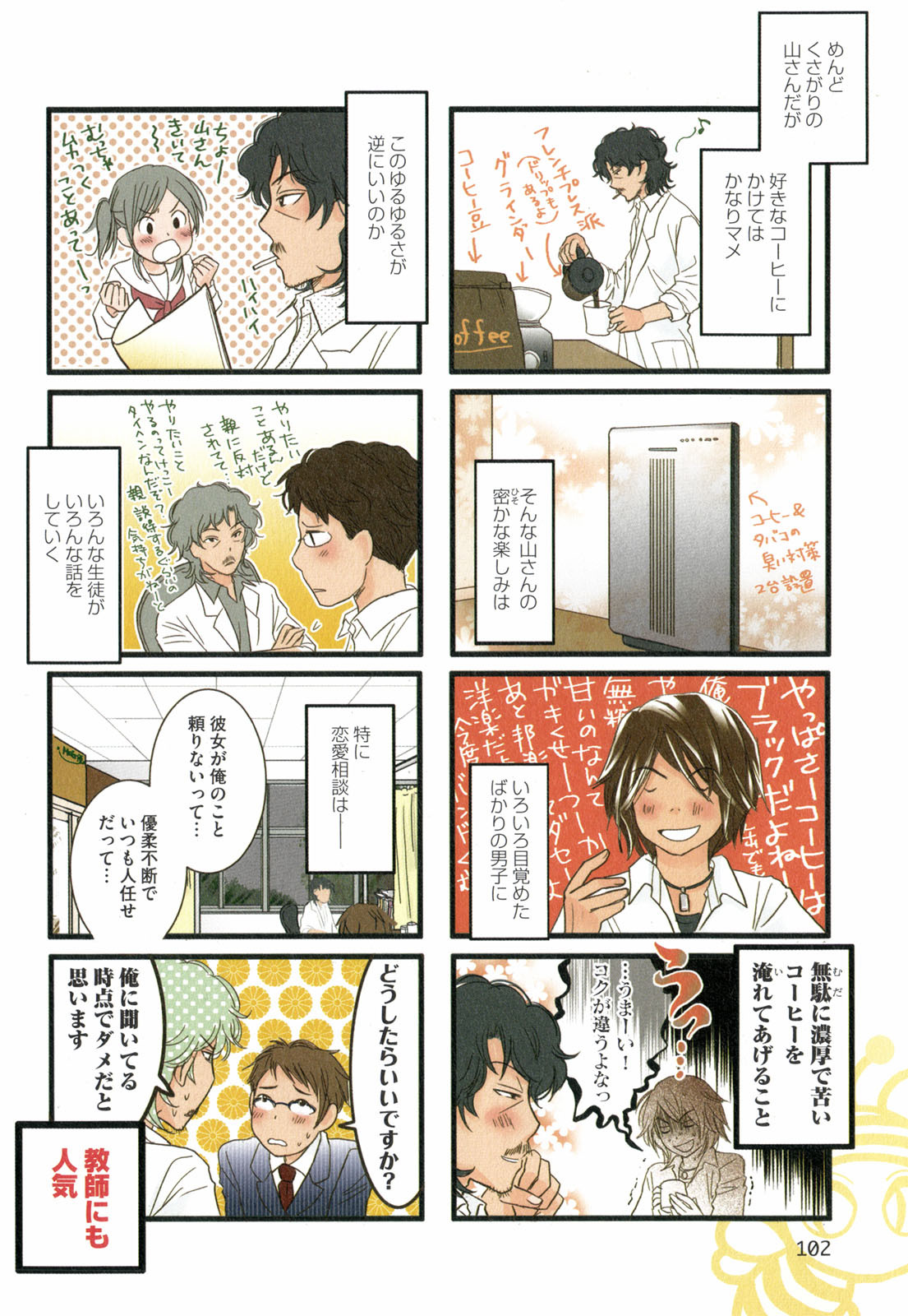 Tonari No Neneko San となりのネネコさん Chapter Volume 02 Page 103 Raw Sen Manga