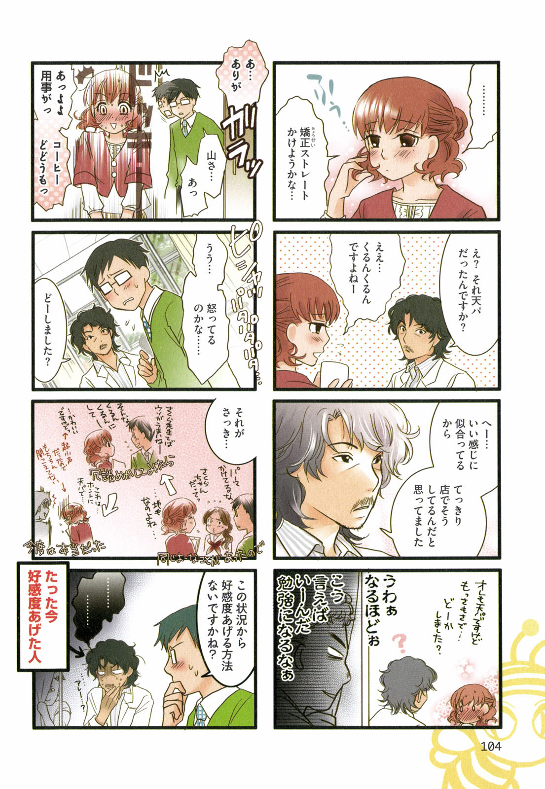 Tonari No Neneko San となりのネネコさん Chapter Volume 02 Page 105 Raw Sen Manga