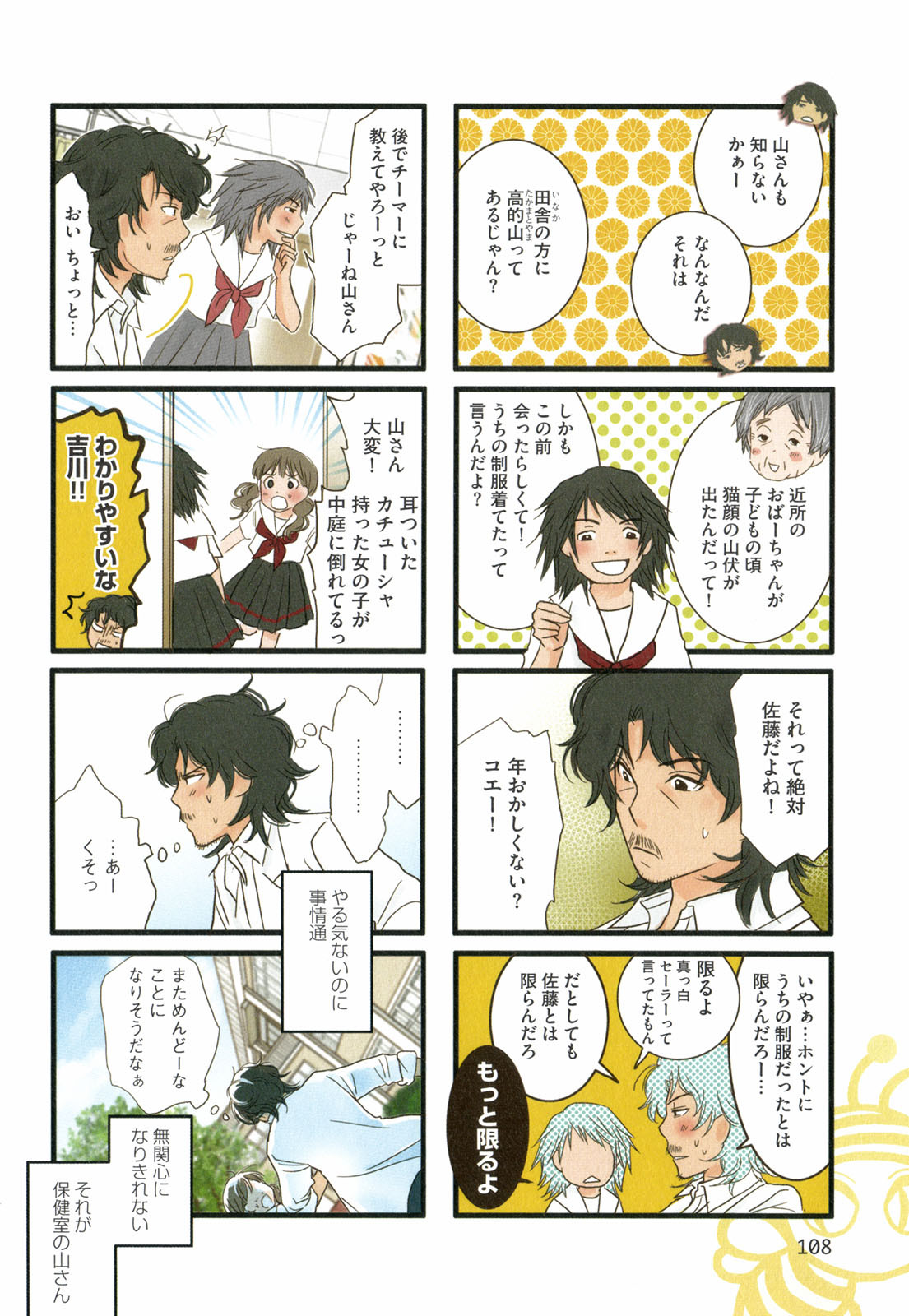Tonari No Neneko San となりのネネコさん Chapter Volume 02 Page 109 Raw Sen Manga