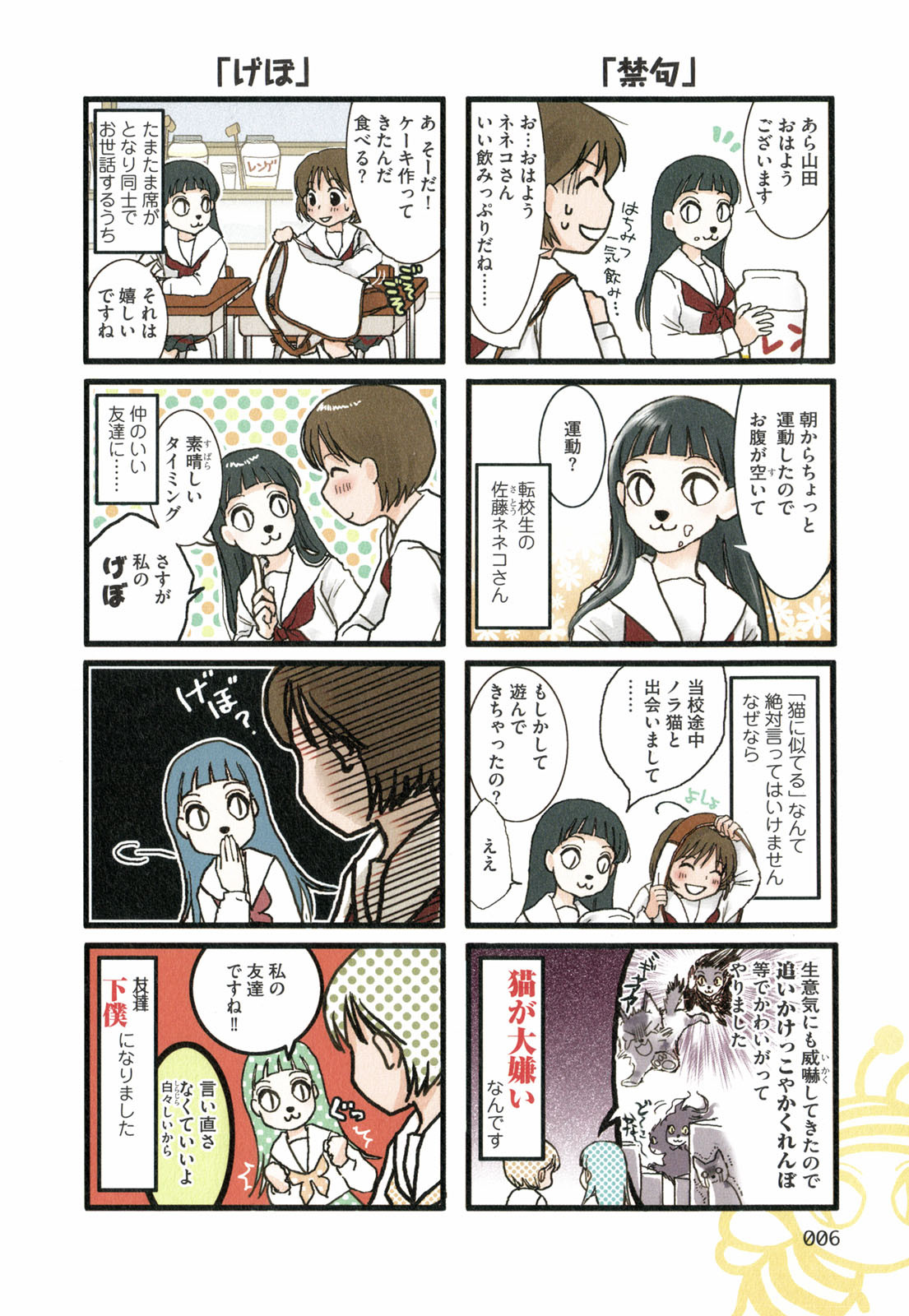 Tonari no Neneko-san - となりのネネコさん - Chapter VOLUME_02 - Page 7